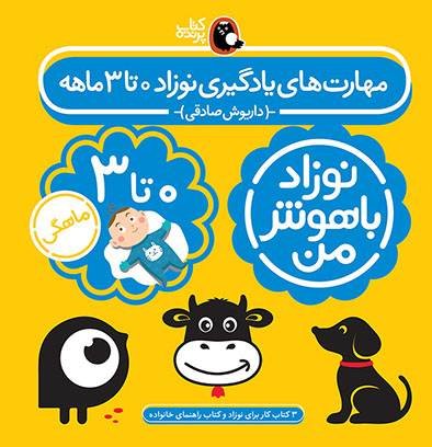 کتاب نوزادی