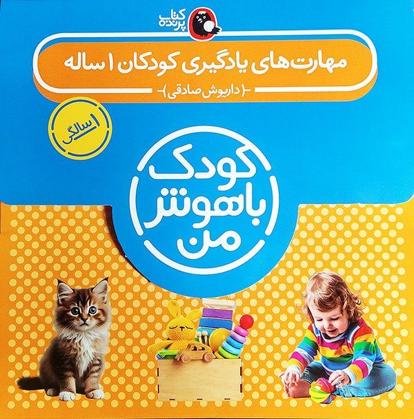 کتاب ۱ سالگی