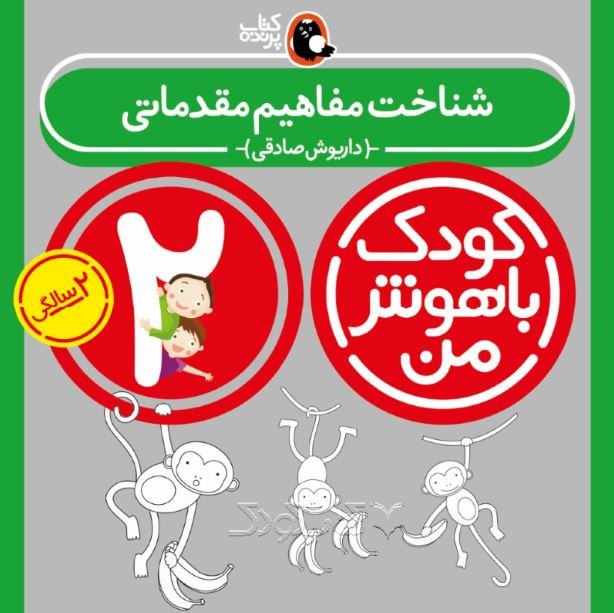 کتاب های دو سالگی