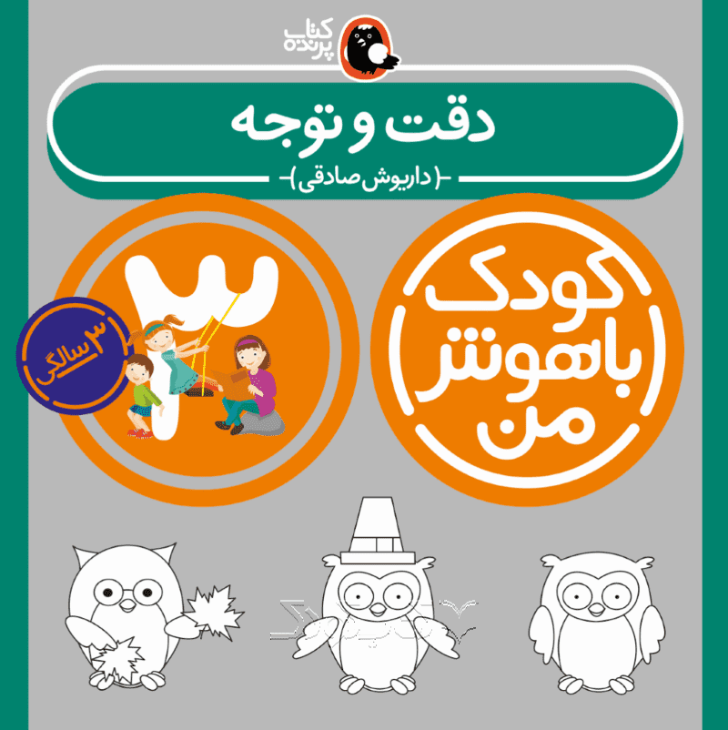 کتاب های سه سالگی