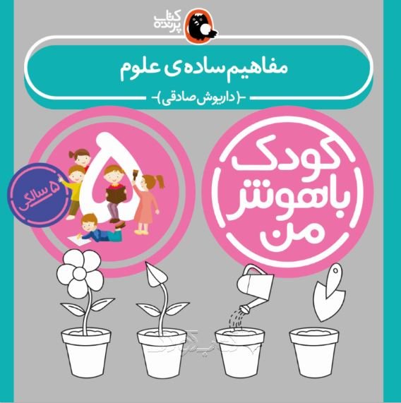 کتاب های پنج سالگی